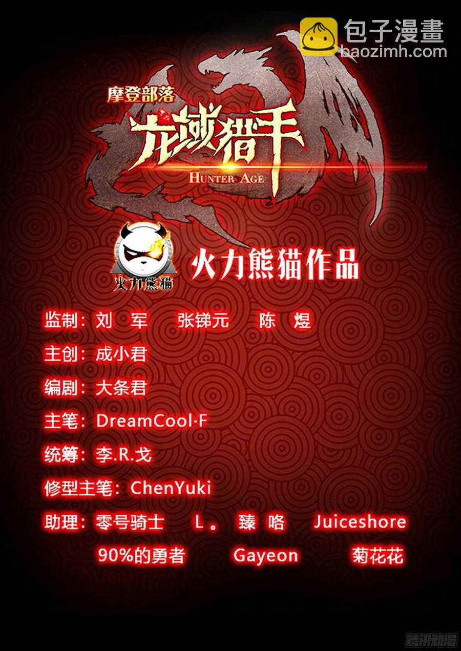 《龙域猎手》180 元魂之战 第19页