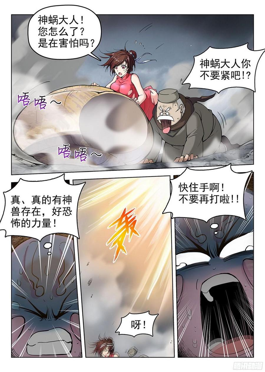 《龙域猎手》180 元魂之战 第2页