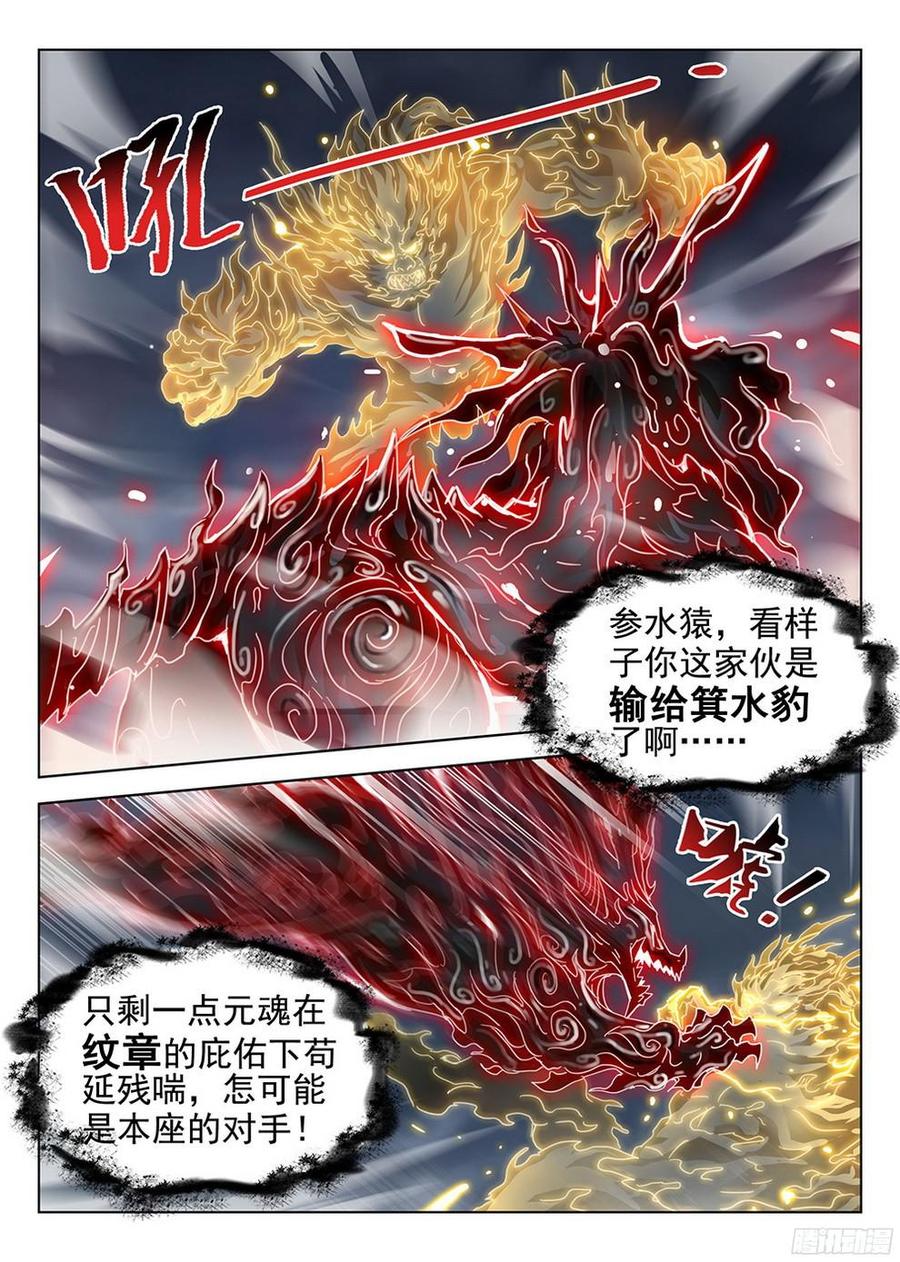《龙域猎手》180 元魂之战 第3页