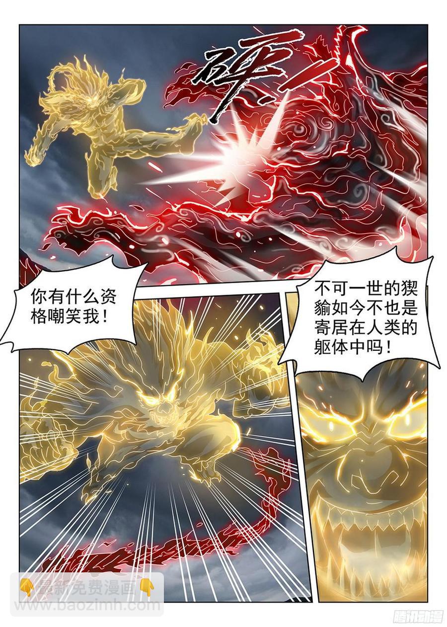 《龙域猎手》180 元魂之战 第4页