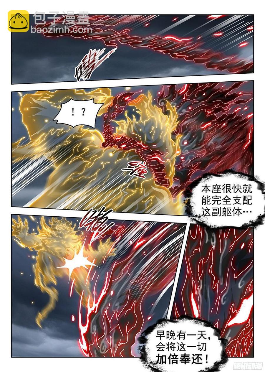《龙域猎手》180 元魂之战 第5页