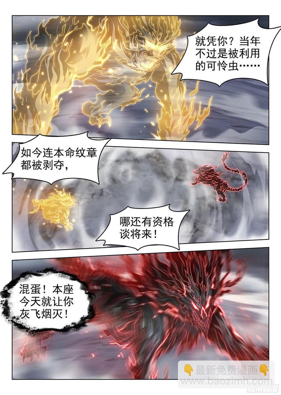 《龙域猎手》180 元魂之战 第6页