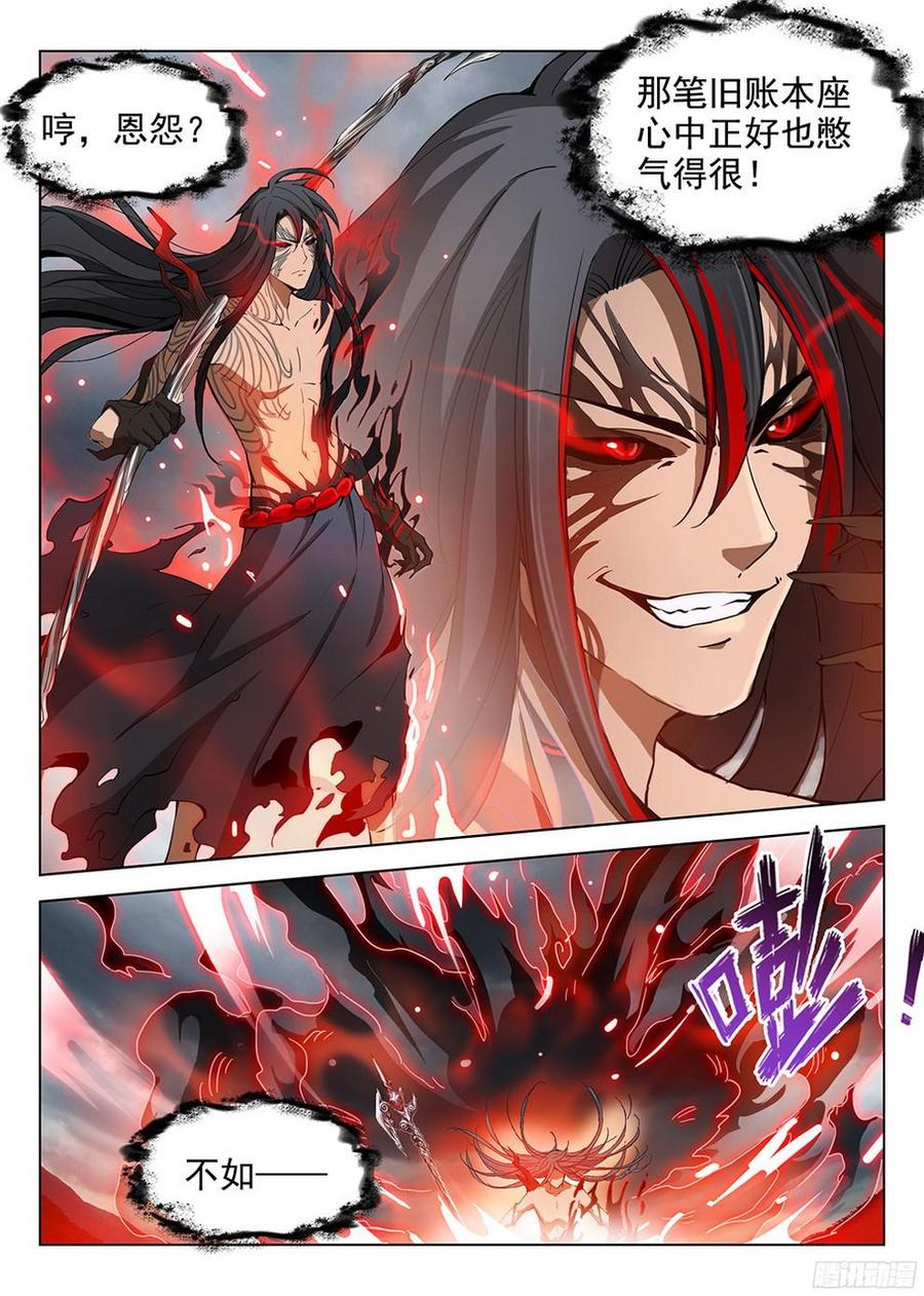 《龙域猎手》179 参水元魂 第10页