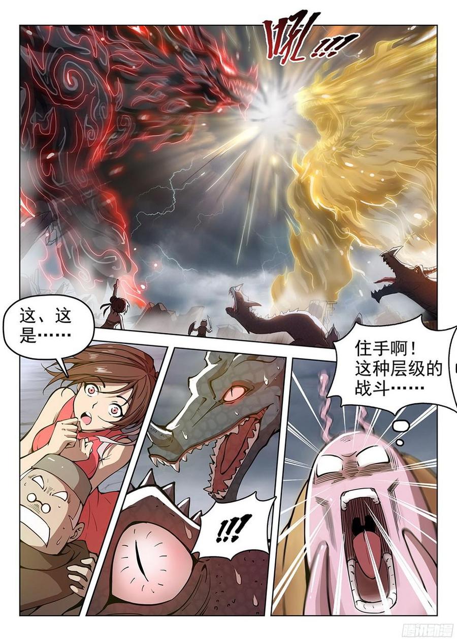《龙域猎手》179 参水元魂 第15页