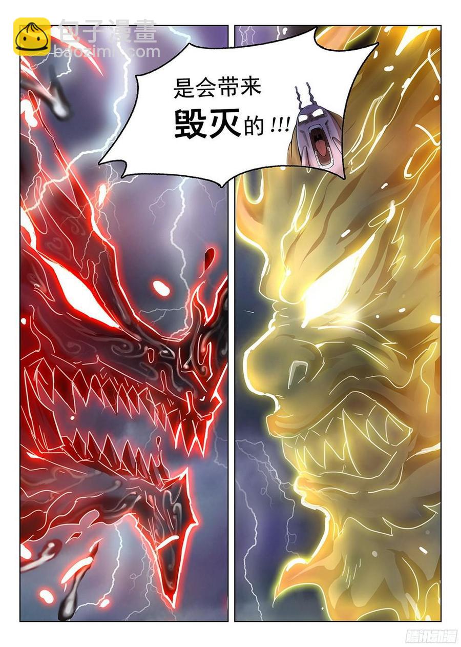 《龙域猎手》179 参水元魂 第16页
