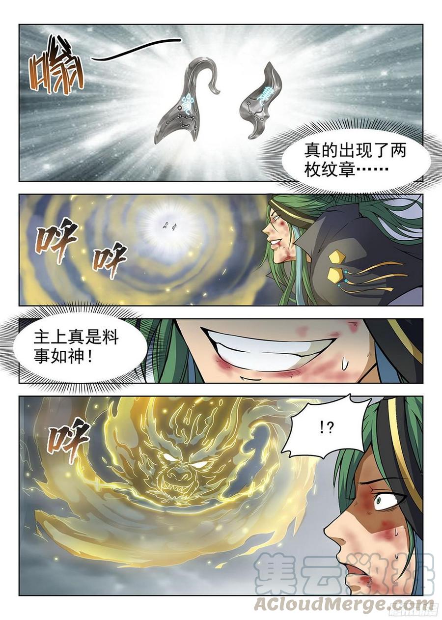 《龙域猎手》179 参水元魂 第1页