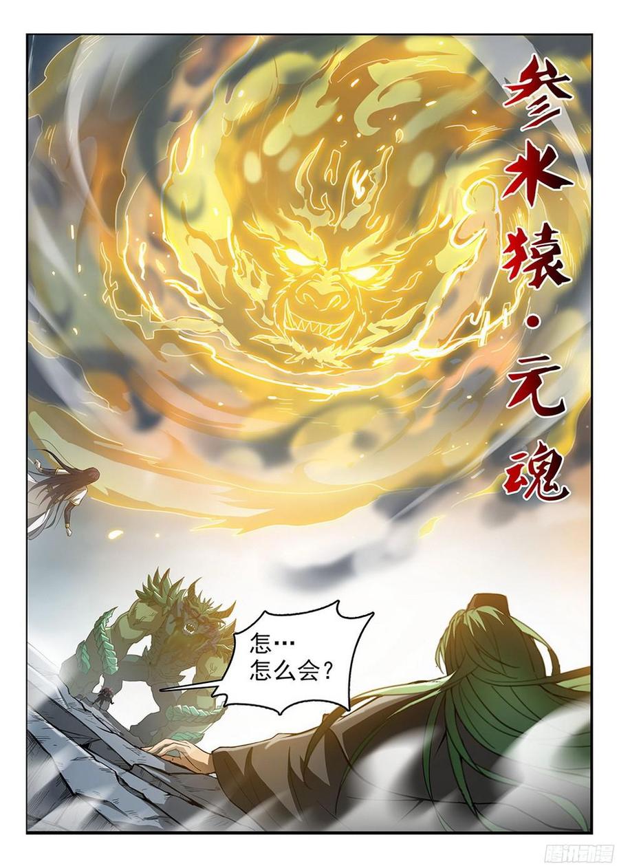 《龙域猎手》179 参水元魂 第2页