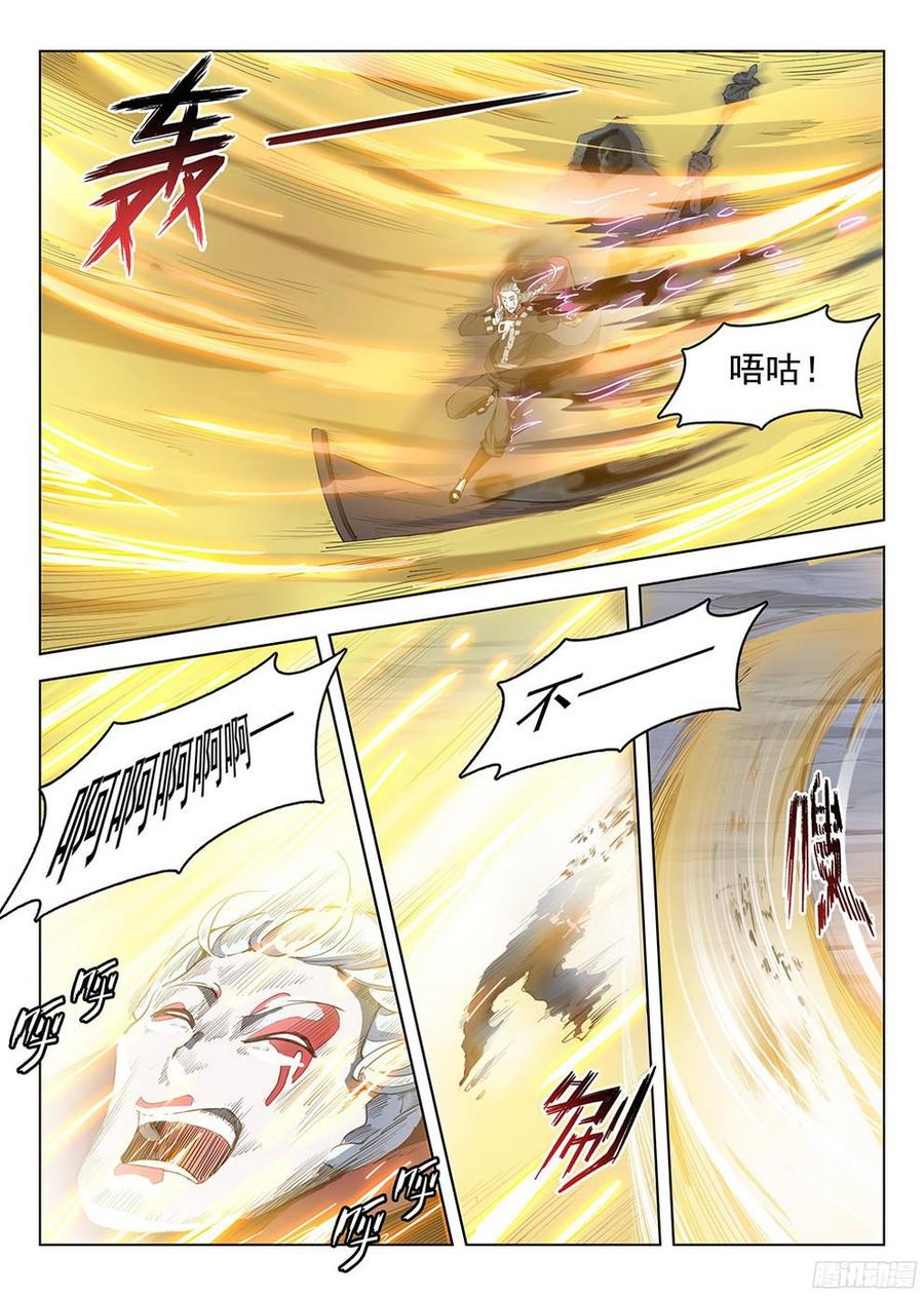《龙域猎手》179 参水元魂 第4页