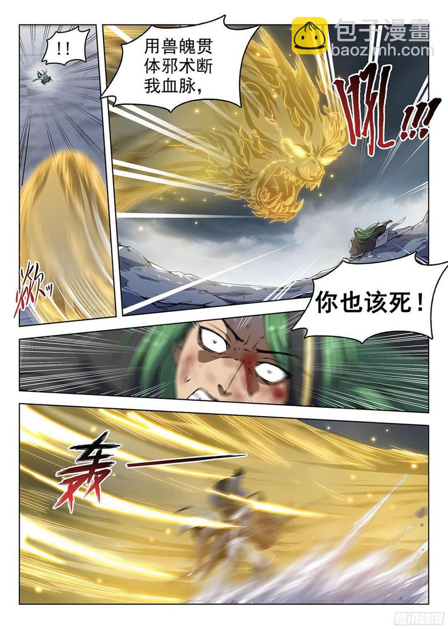 《龙域猎手》179 参水元魂 第5页