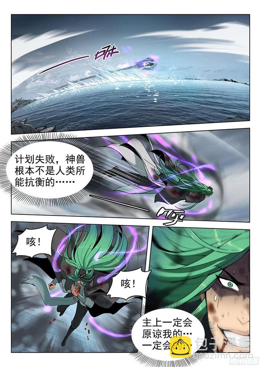 《龙域猎手》179 参水元魂 第7页