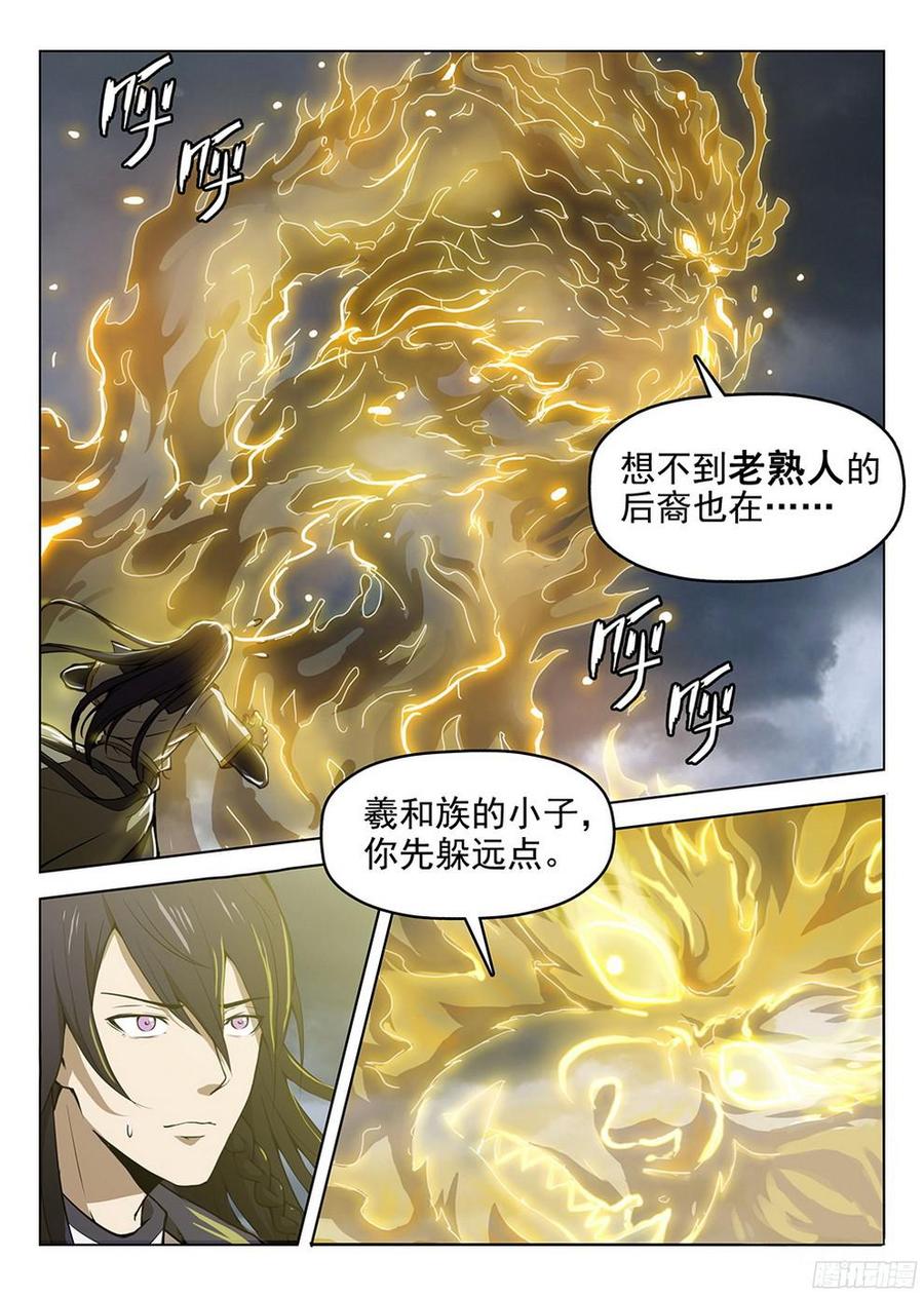 《龙域猎手》179 参水元魂 第8页