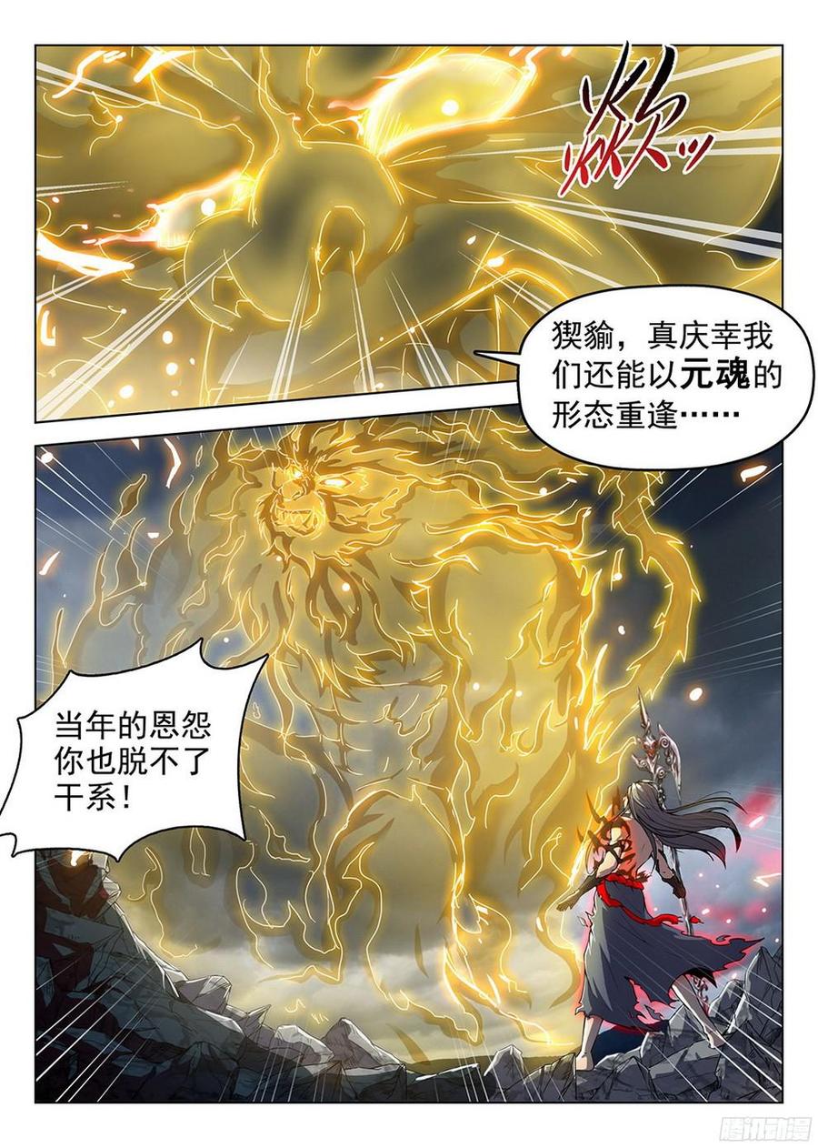 《龙域猎手》179 参水元魂 第9页