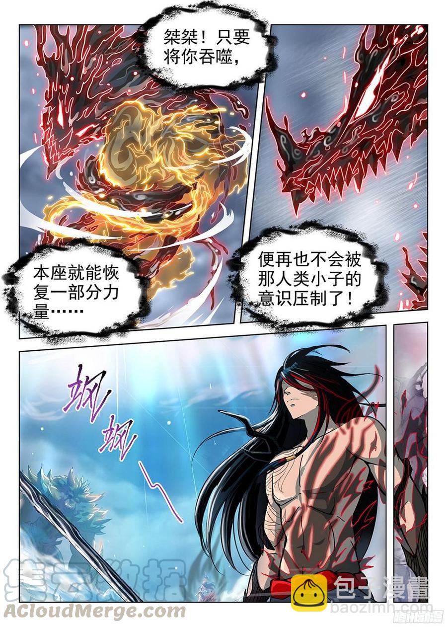 《龙域猎手》181 柳暗花明 第11页