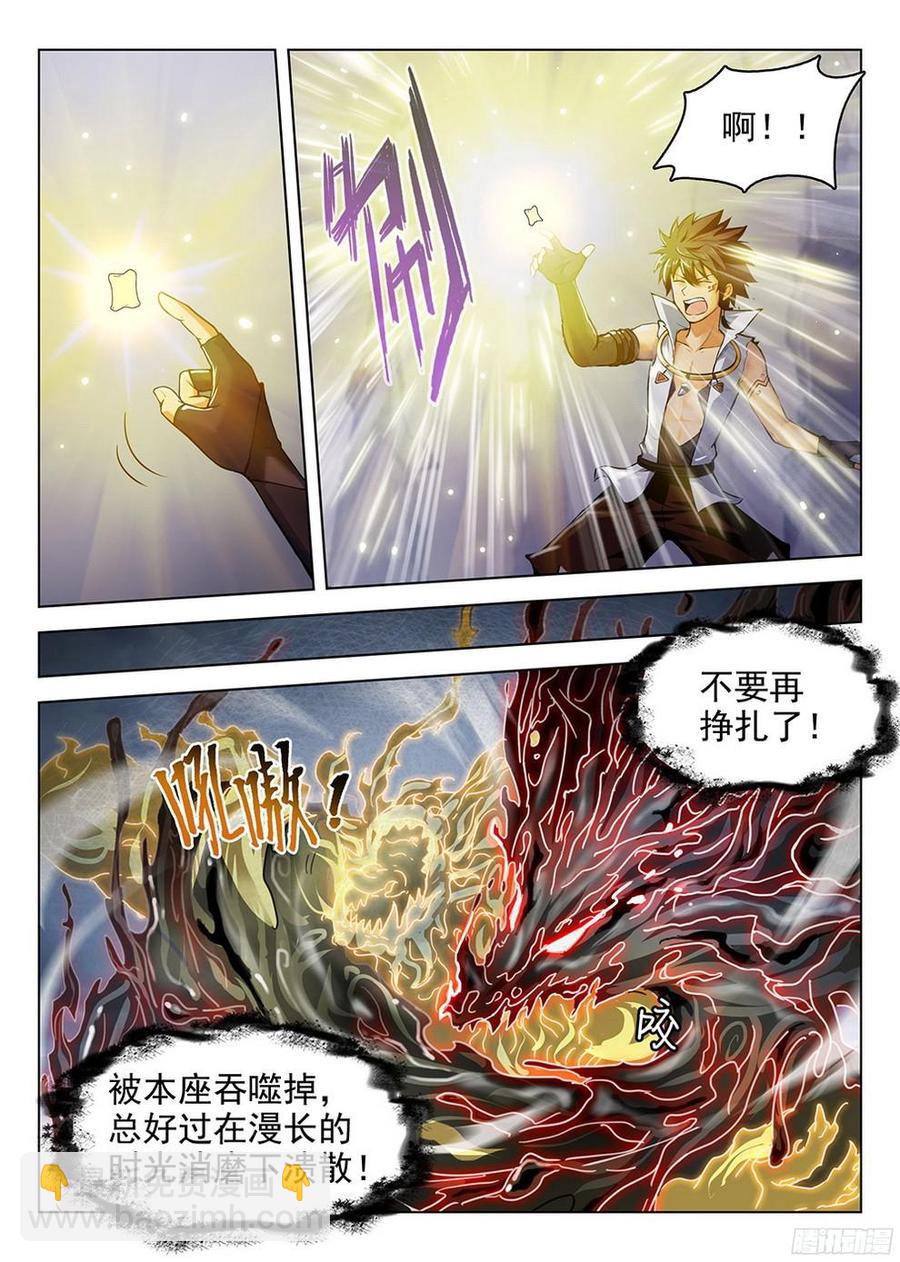 《龙域猎手》181 柳暗花明 第13页