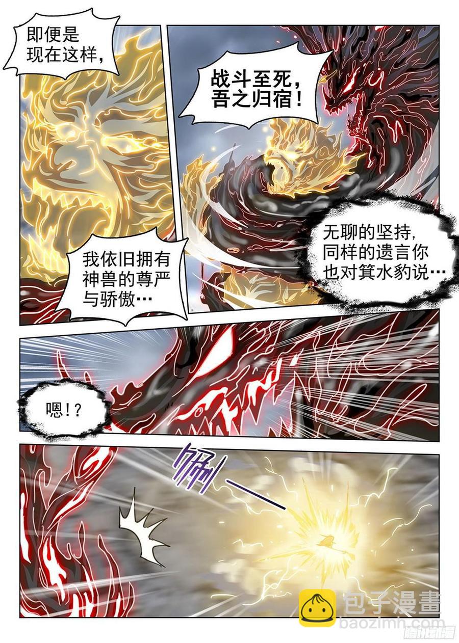 《龙域猎手》181 柳暗花明 第14页