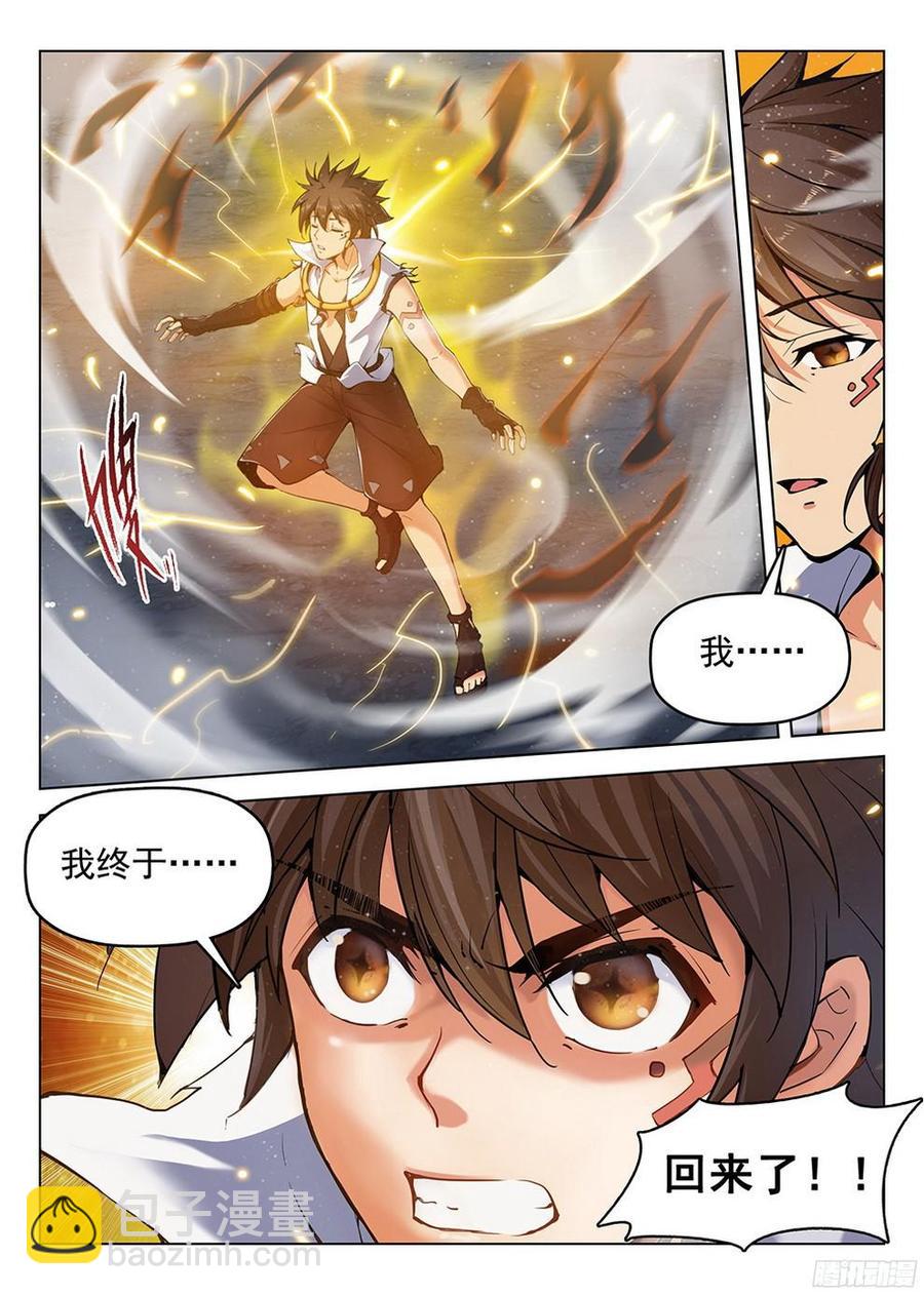 《龙域猎手》181 柳暗花明 第16页