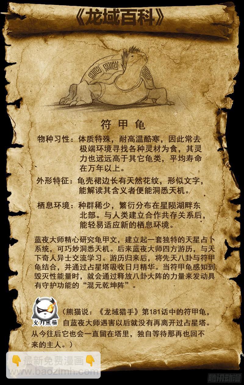 《龙域猎手》181 柳暗花明 第17页