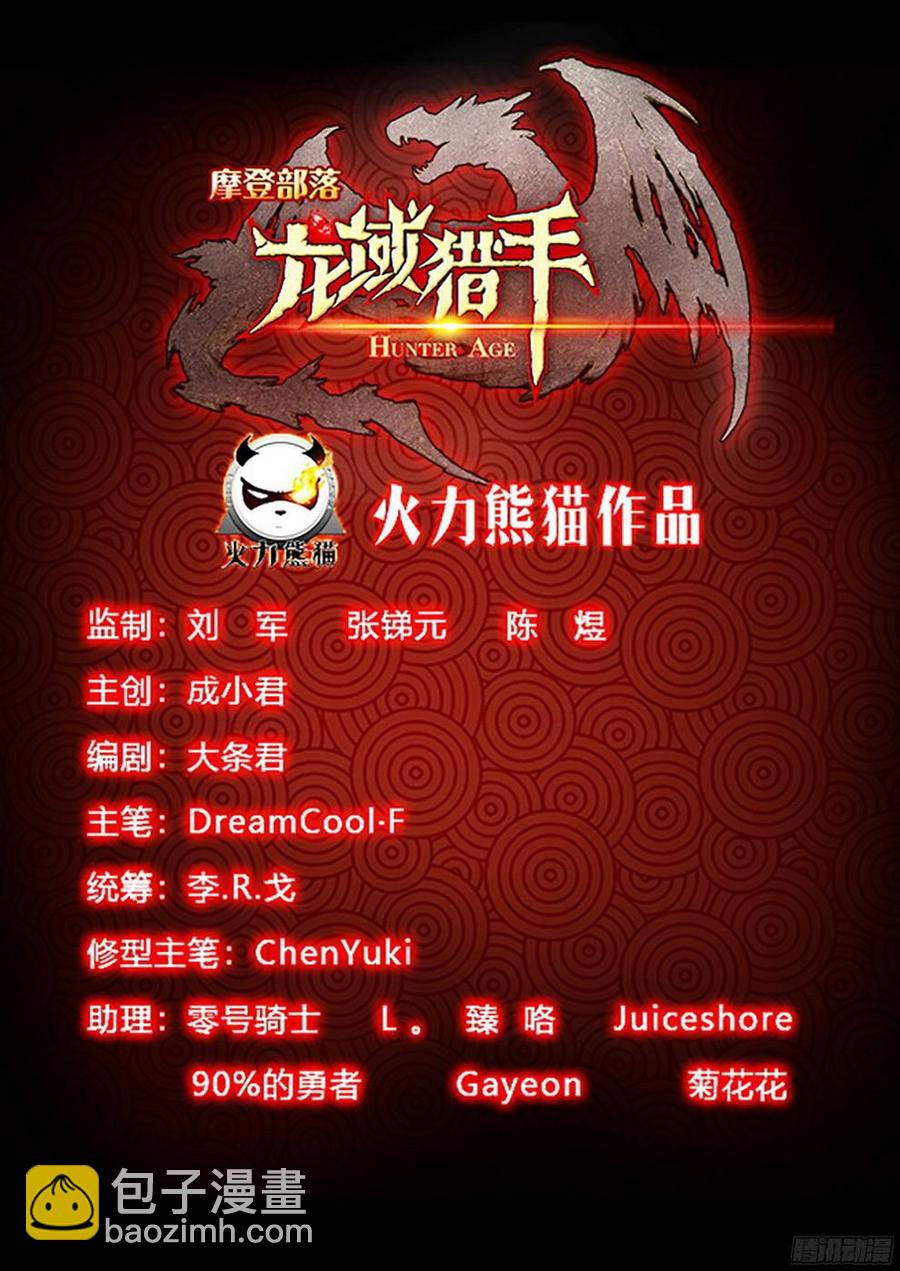 《龙域猎手》181 柳暗花明 第20页