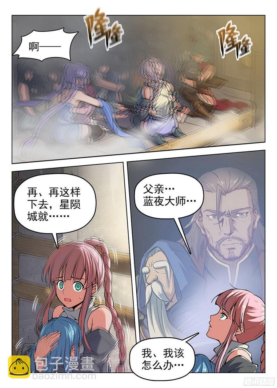 《龙域猎手》181 柳暗花明 第3页