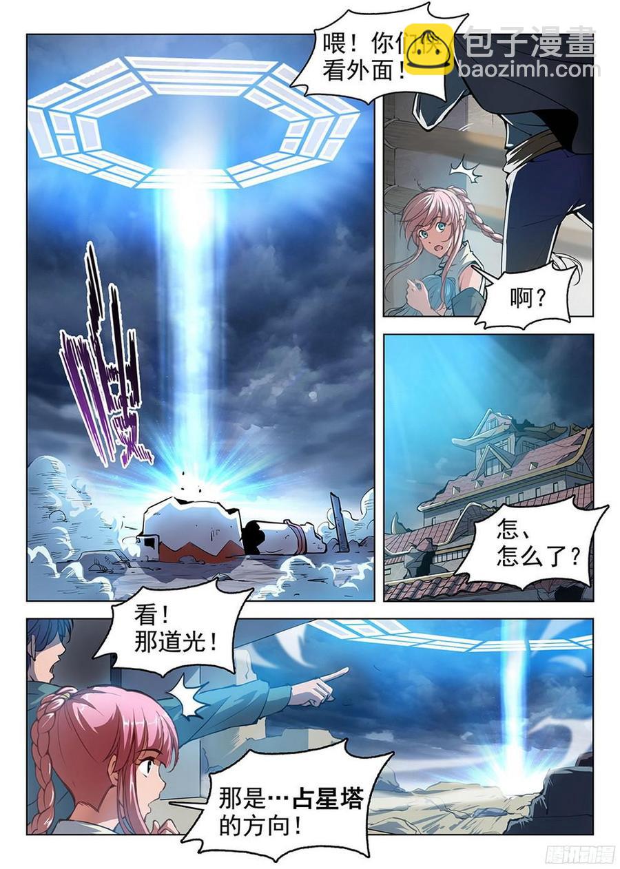 《龙域猎手》181 柳暗花明 第6页