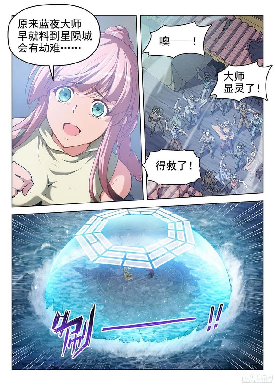 《龙域猎手》181 柳暗花明 第7页