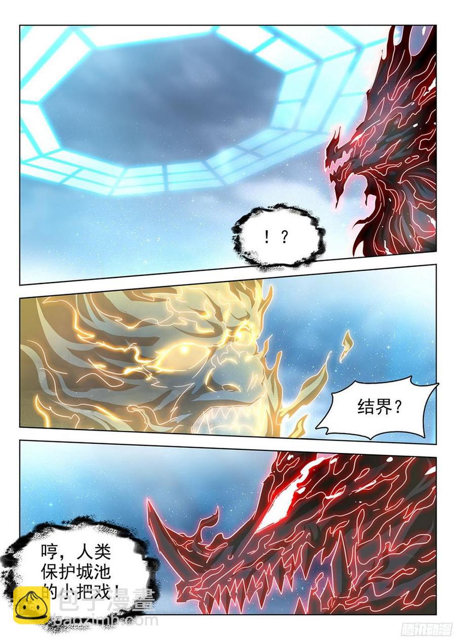 《龙域猎手》181 柳暗花明 第8页
