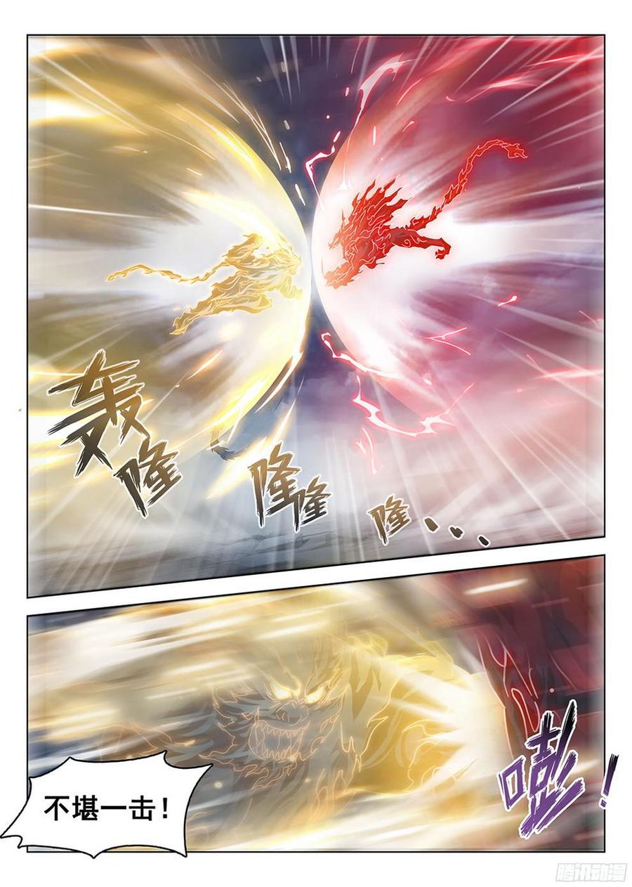 《龙域猎手》181 柳暗花明 第9页