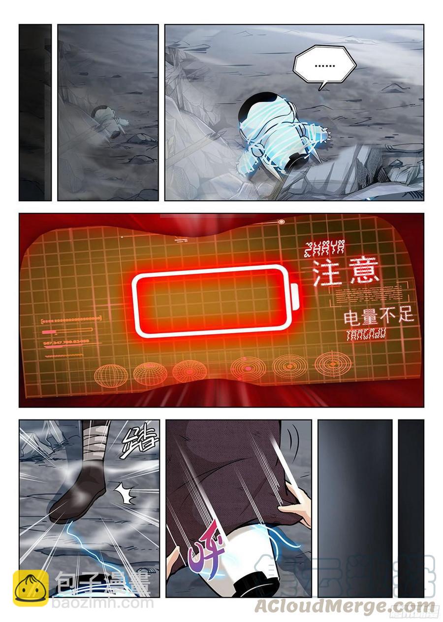 《龙域猎手》184 劫后余生 第11页