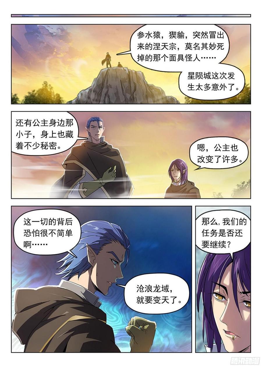 《龙域猎手》184 劫后余生 第12页