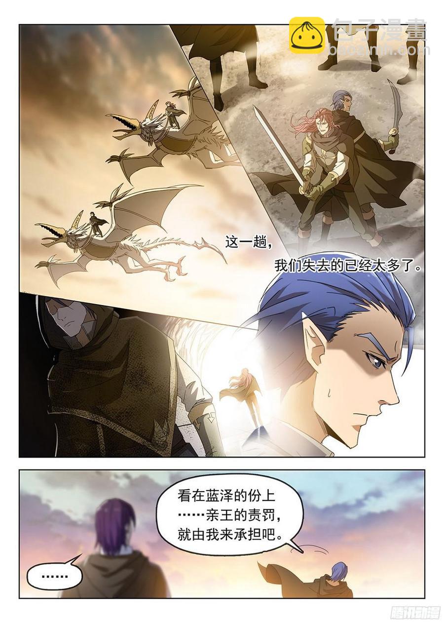 《龙域猎手》184 劫后余生 第13页