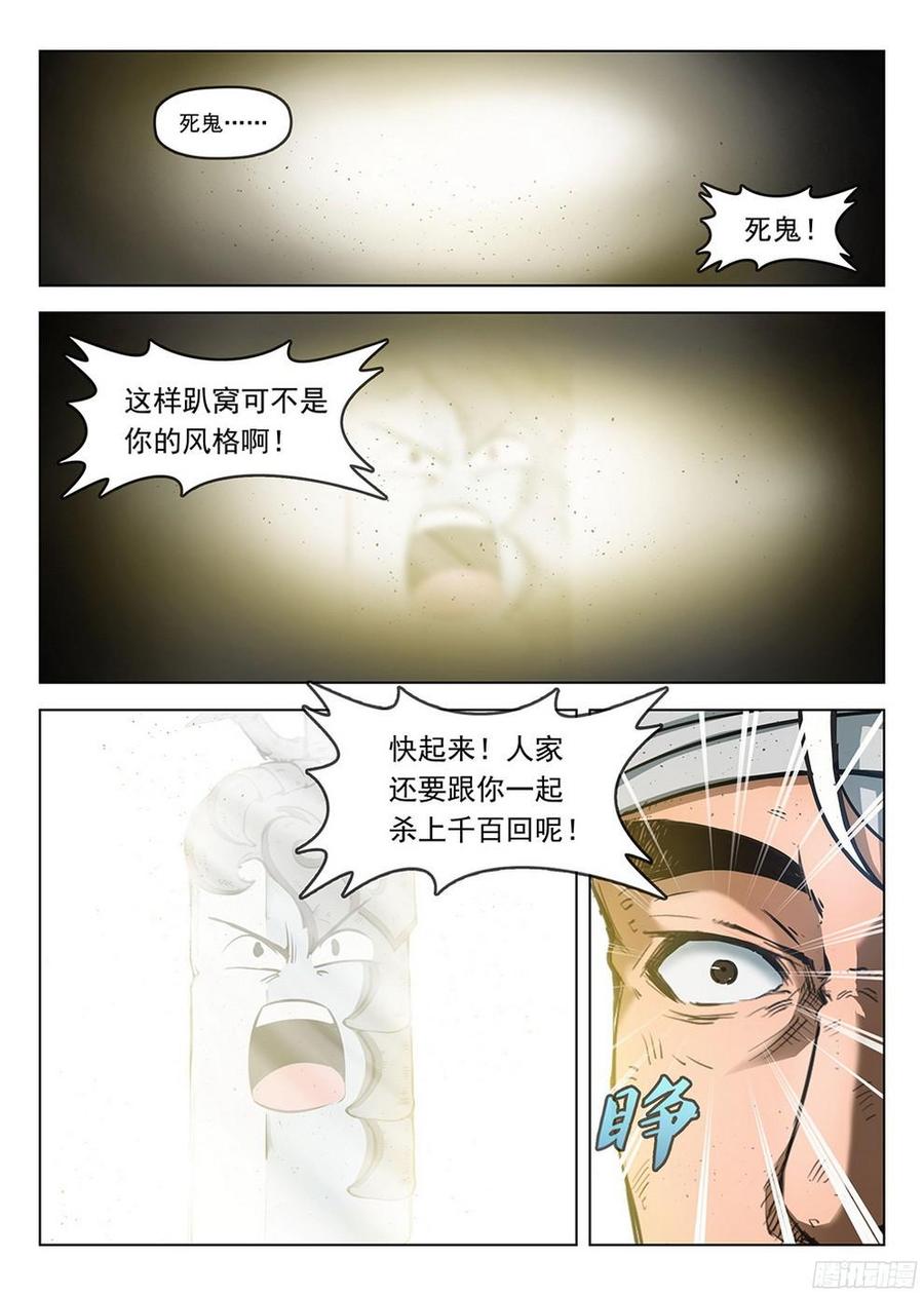 《龙域猎手》184 劫后余生 第15页