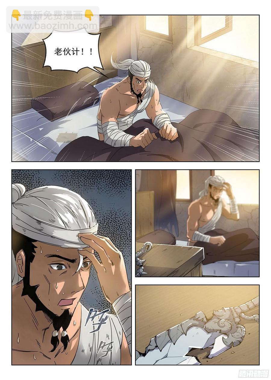 《龙域猎手》184 劫后余生 第16页