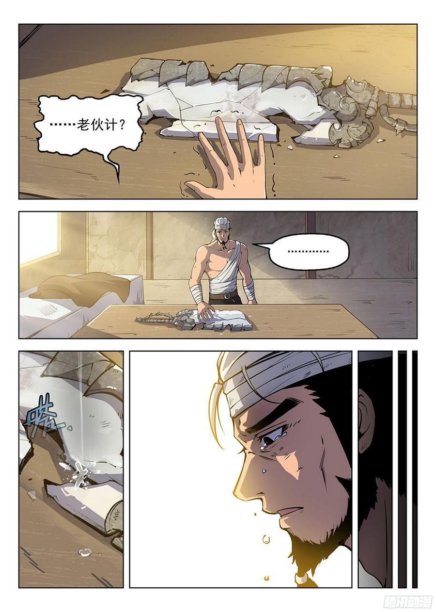 《龙域猎手》184 劫后余生 第17页