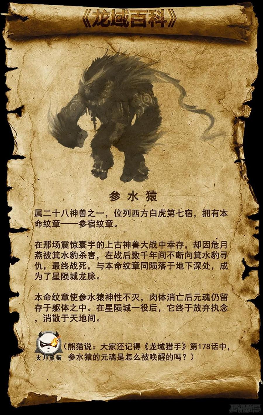 《龙域猎手》184 劫后余生 第18页