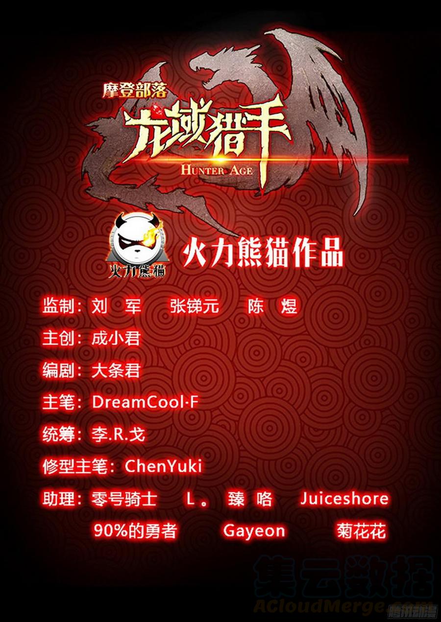 《龙域猎手》184 劫后余生 第21页