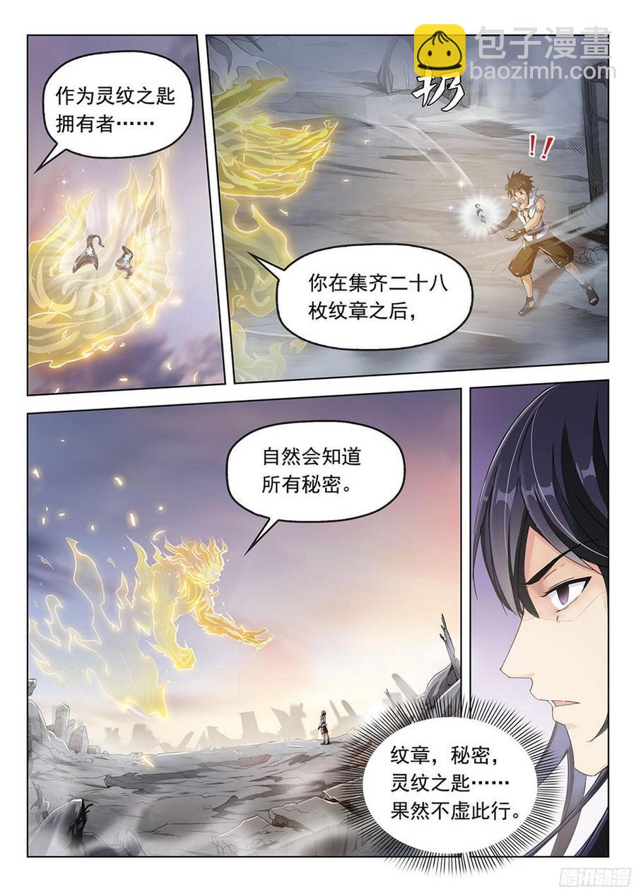 《龙域猎手》184 劫后余生 第2页
