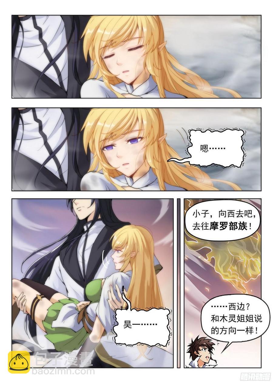 《龙域猎手》184 劫后余生 第3页