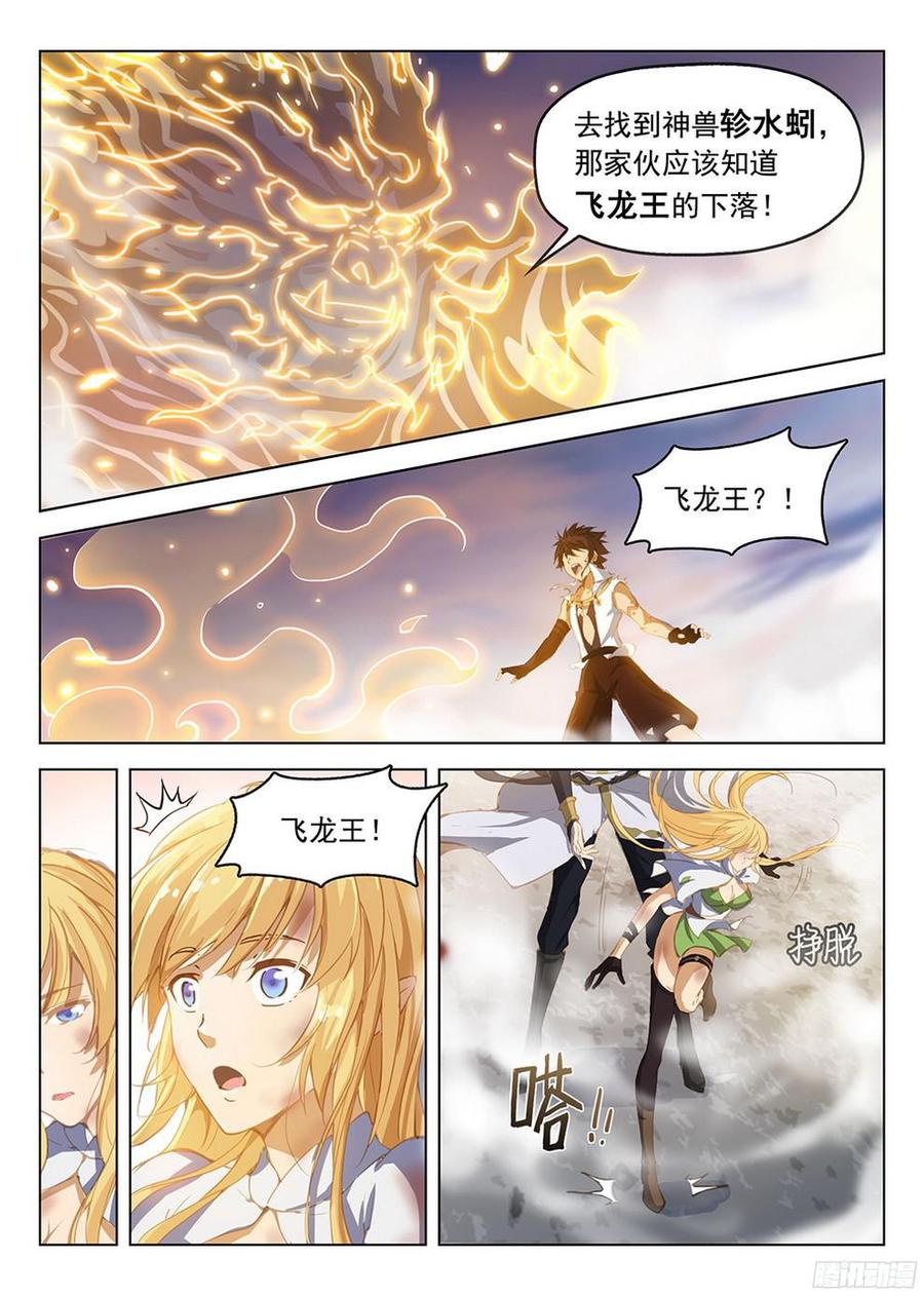 《龙域猎手》184 劫后余生 第4页