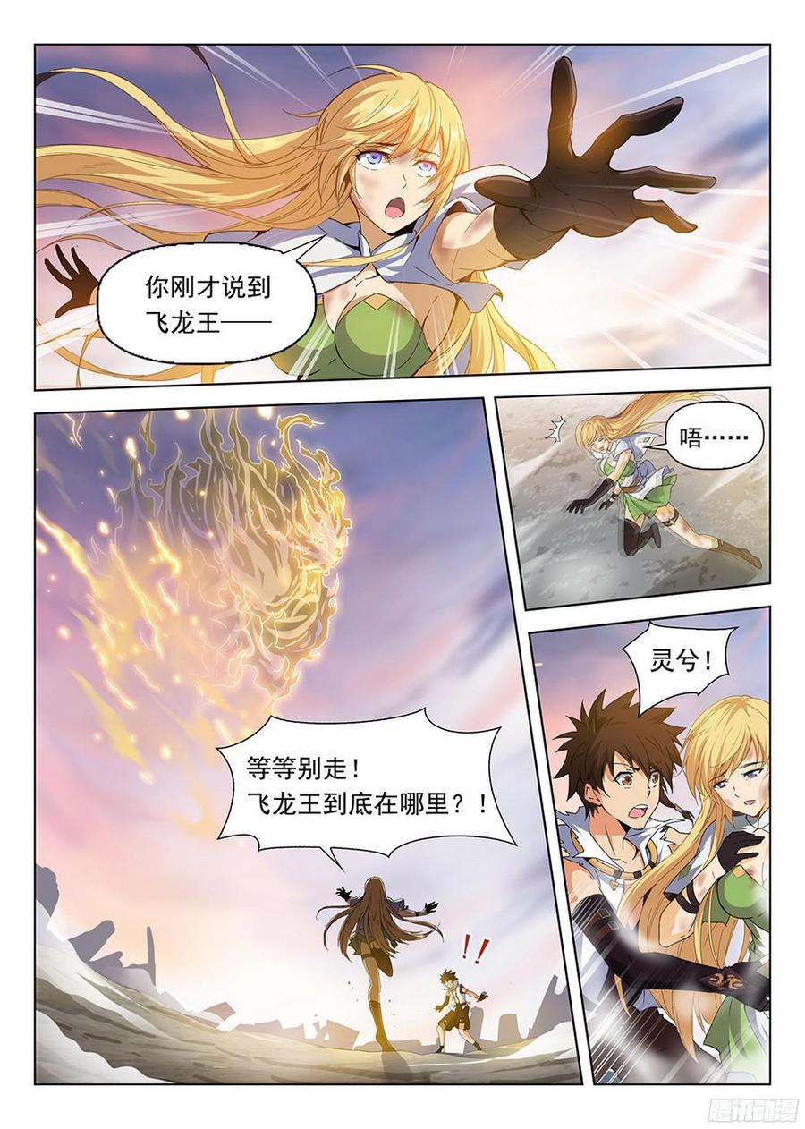 《龙域猎手》184 劫后余生 第5页