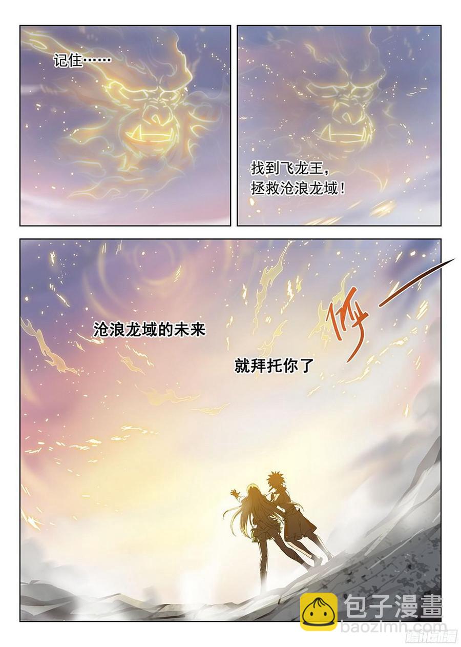 《龙域猎手》184 劫后余生 第6页