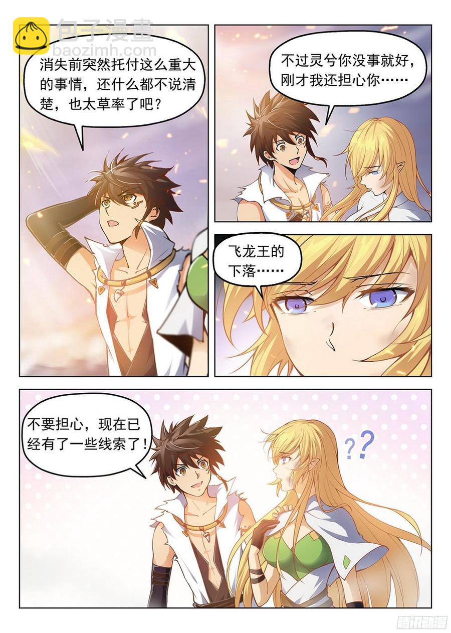 《龙域猎手》184 劫后余生 第7页