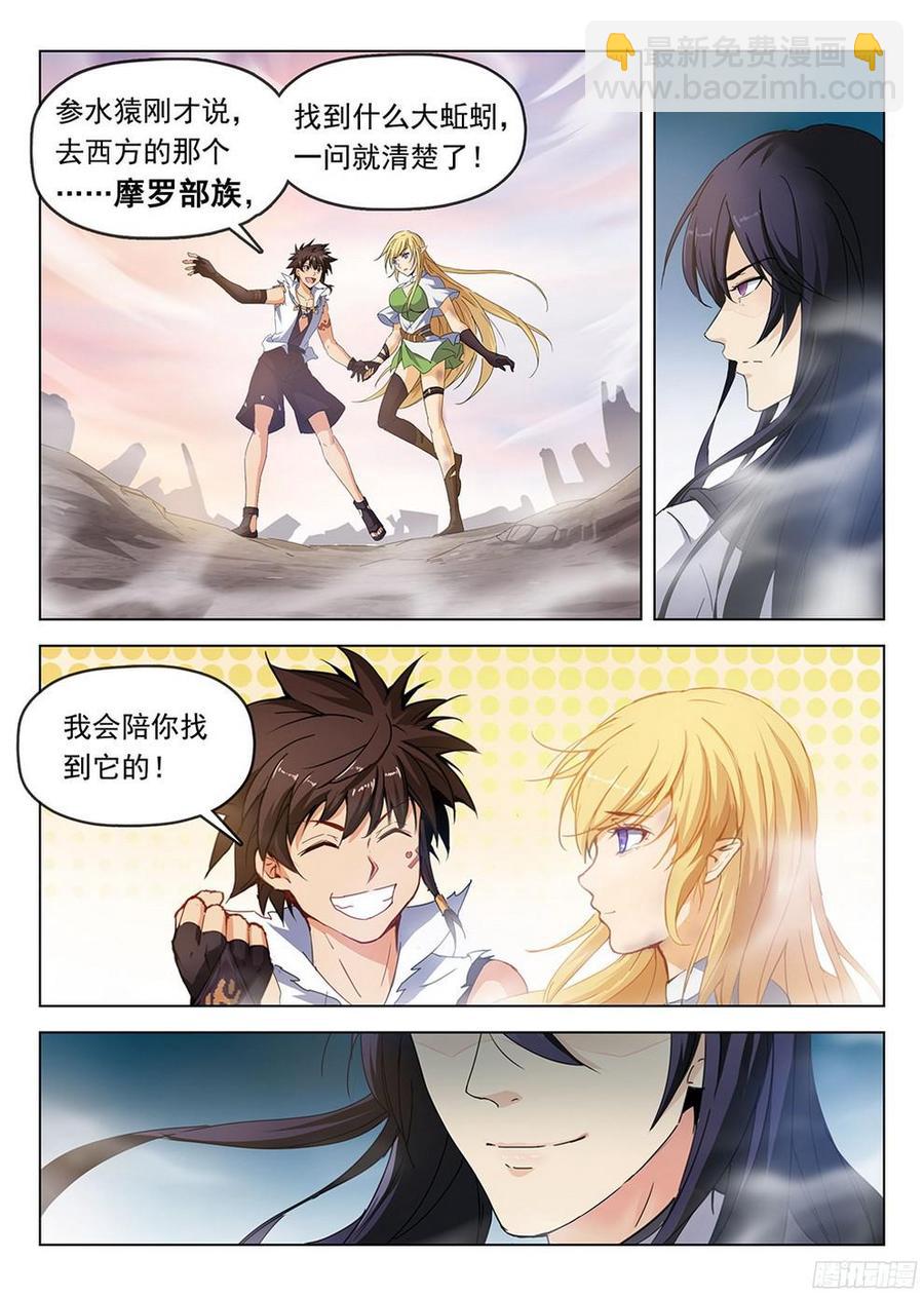 《龙域猎手》184 劫后余生 第8页