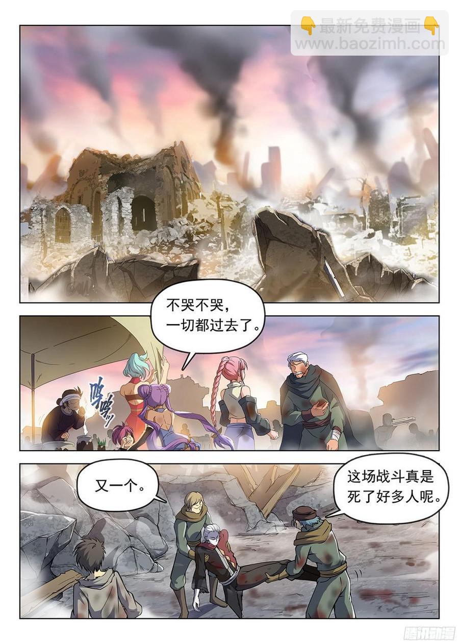 《龙域猎手》184 劫后余生 第9页