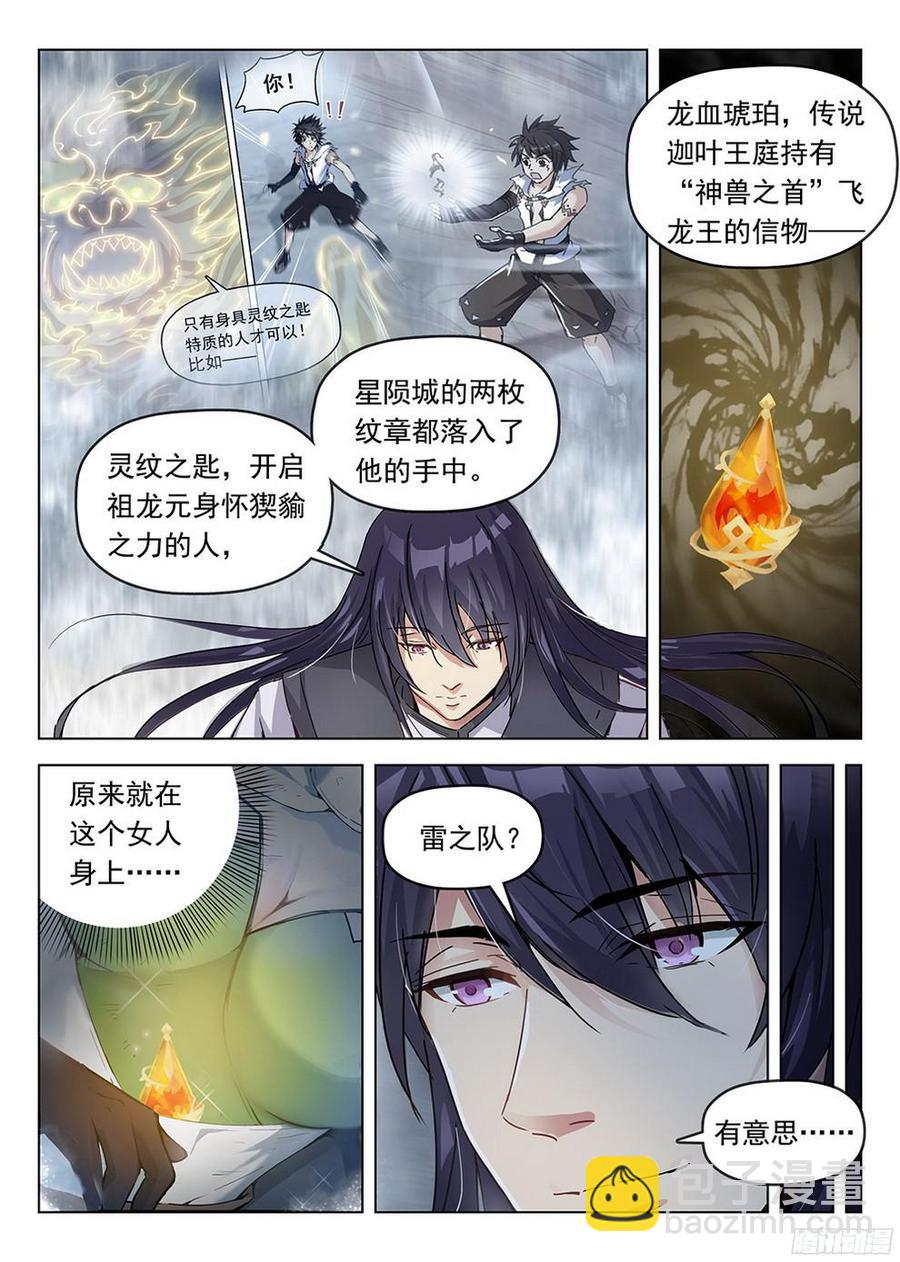 《龙域猎手》185 阿乌失踪 第10页