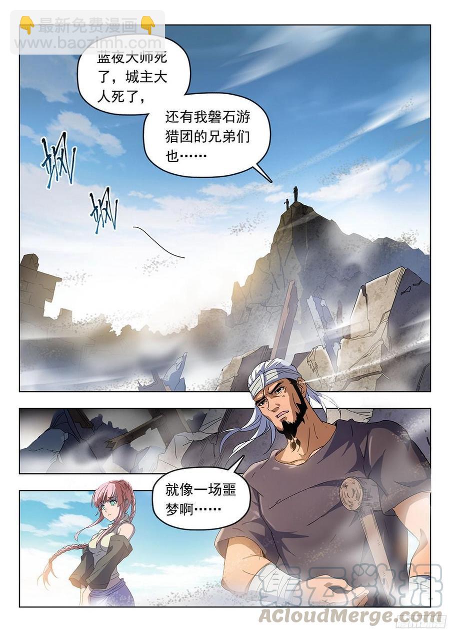 《龙域猎手》185 阿乌失踪 第11页