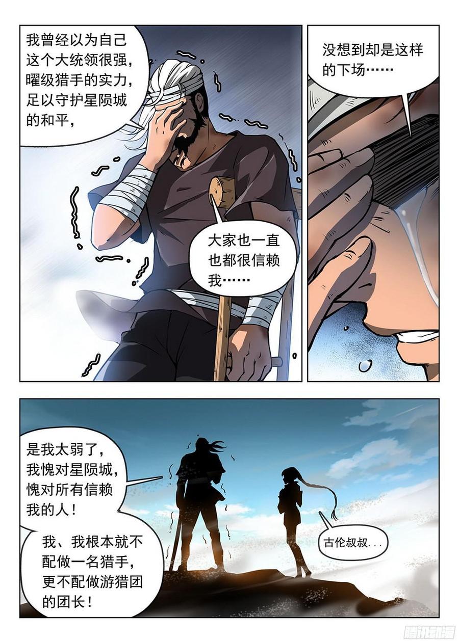 《龙域猎手》185 阿乌失踪 第12页