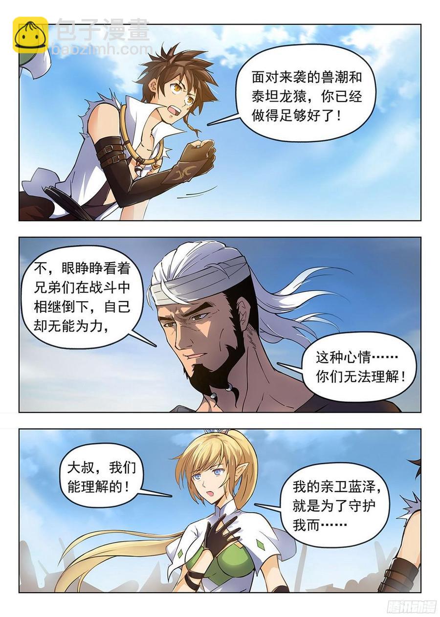 《龙域猎手》185 阿乌失踪 第14页