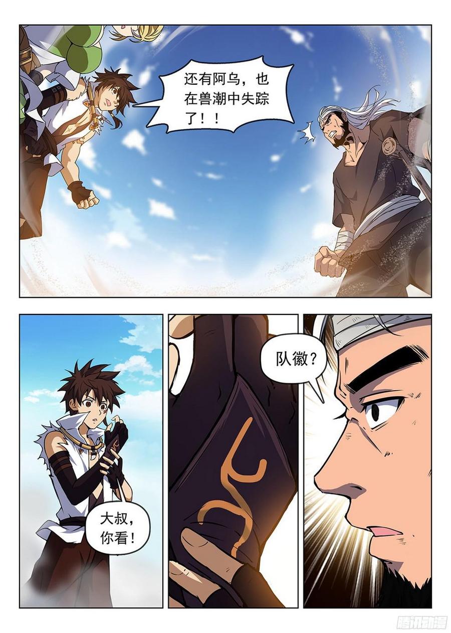 《龙域猎手》185 阿乌失踪 第15页