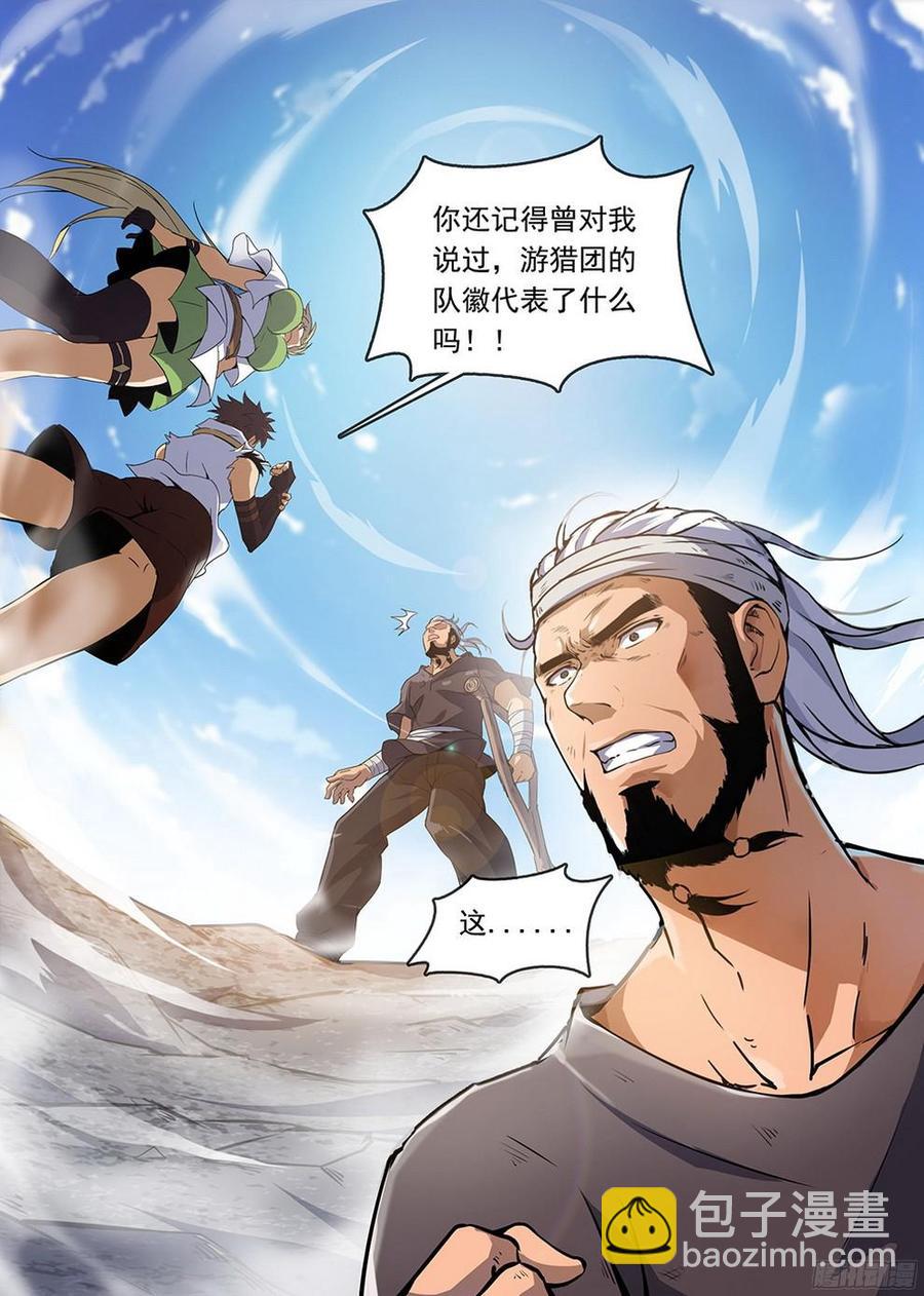 《龙域猎手》185 阿乌失踪 第16页