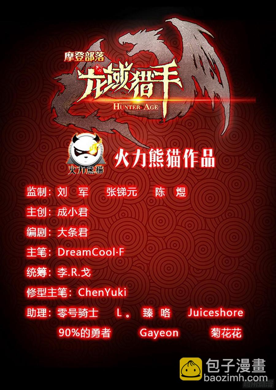 《龙域猎手》185 阿乌失踪 第19页